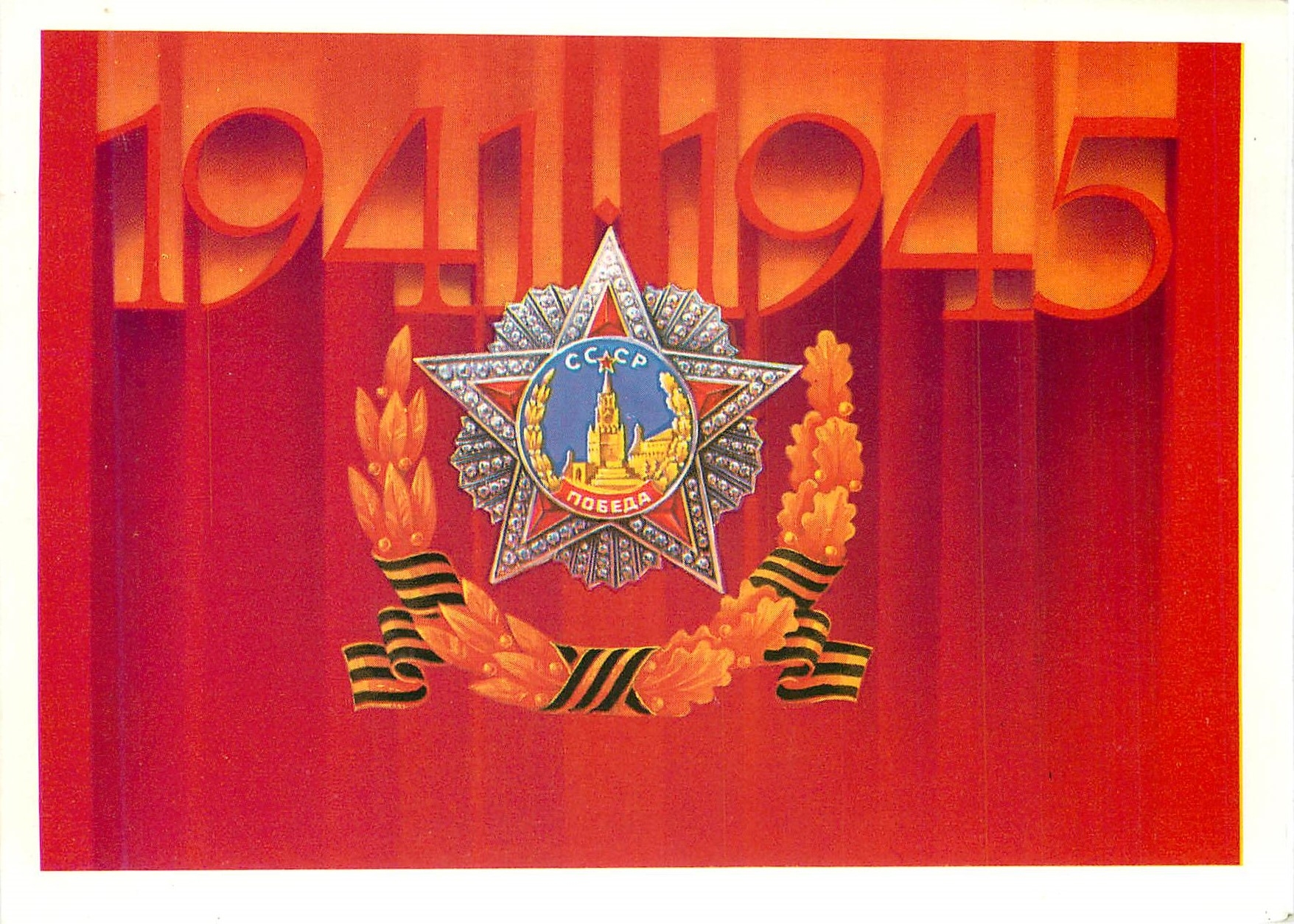 CPM Russie Russia 1941 1945 Militaria