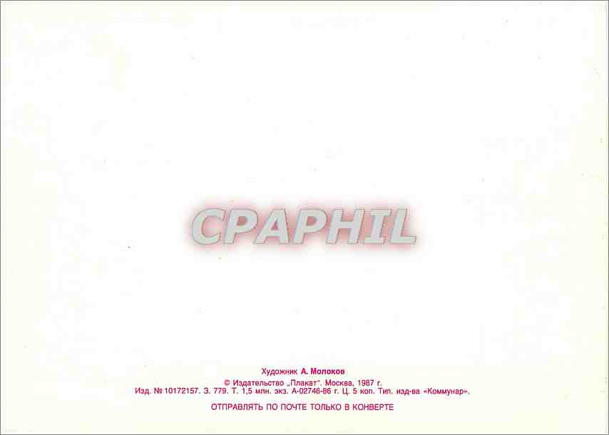 CPM Russie Russia 1941 1945 Militaria — Rückseite