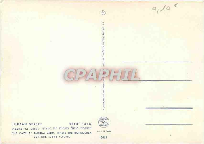 Wüste Juda — Höhle von Nachal Zelim, wo die Briefe Bar-Kochbas gefunden wurden — Verlag CPAPHIL, Nr. 5629 — Rückseite