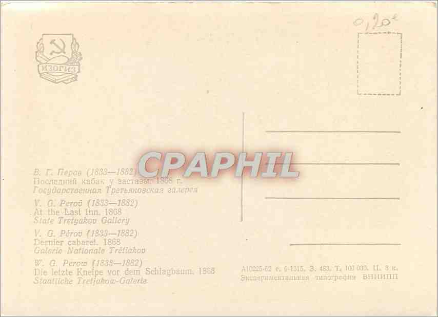 CPM Perou (1833 1882) Dernier cabaret 1868 Galette Nationale Tretiakou — Verso
