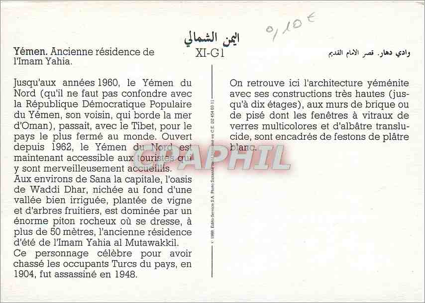 CPM Yemen Ancienne residence de l'Imam Yachia — Back