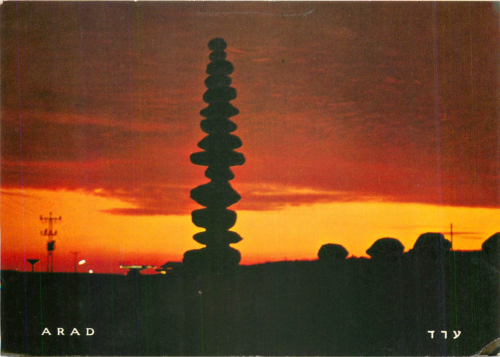 CPM Arad Entrance to the town at sunset