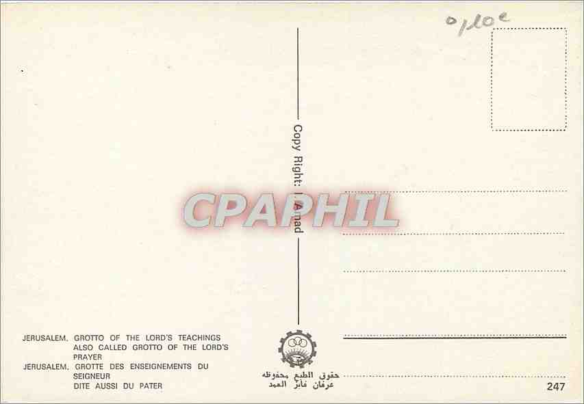 CPM Jerusalem Grotte des enseignements du Seigneur dite aussi du Pater — Rückseite