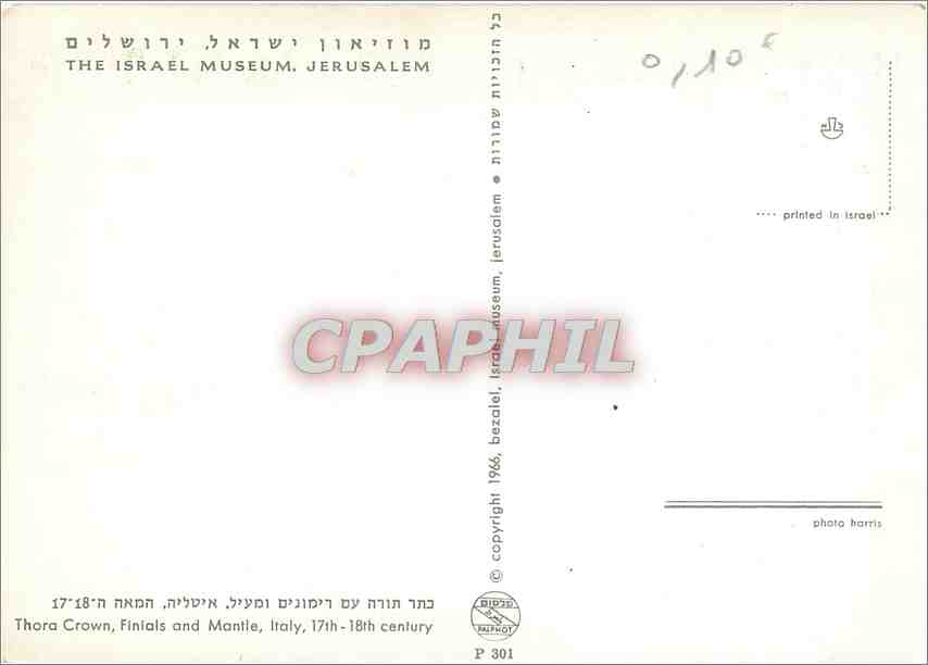 CPM The Israel Museum Jerusalem — Back