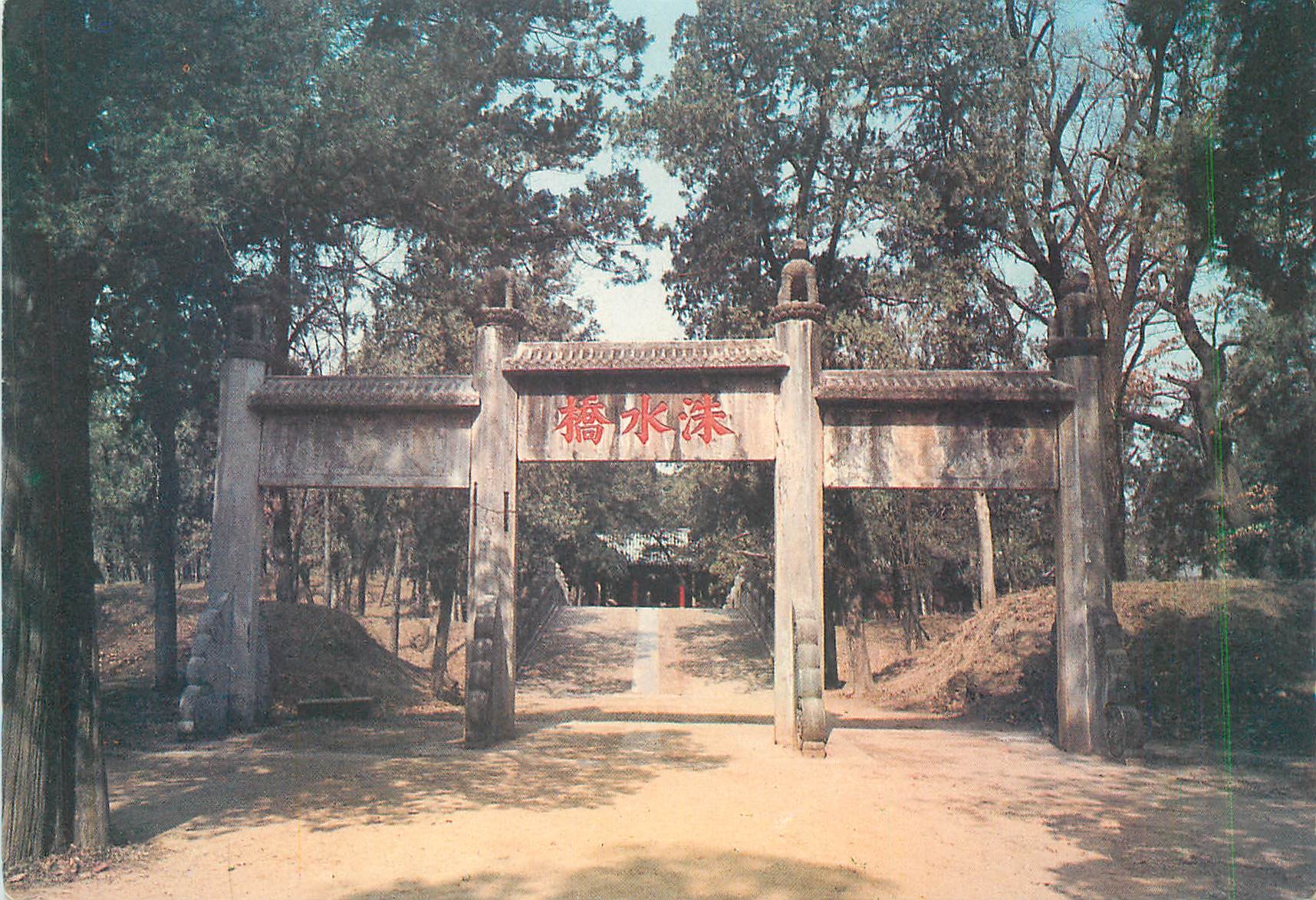 CPM Archway of the bridge over zhu Streamlet in the cemetery of the kongs 'family