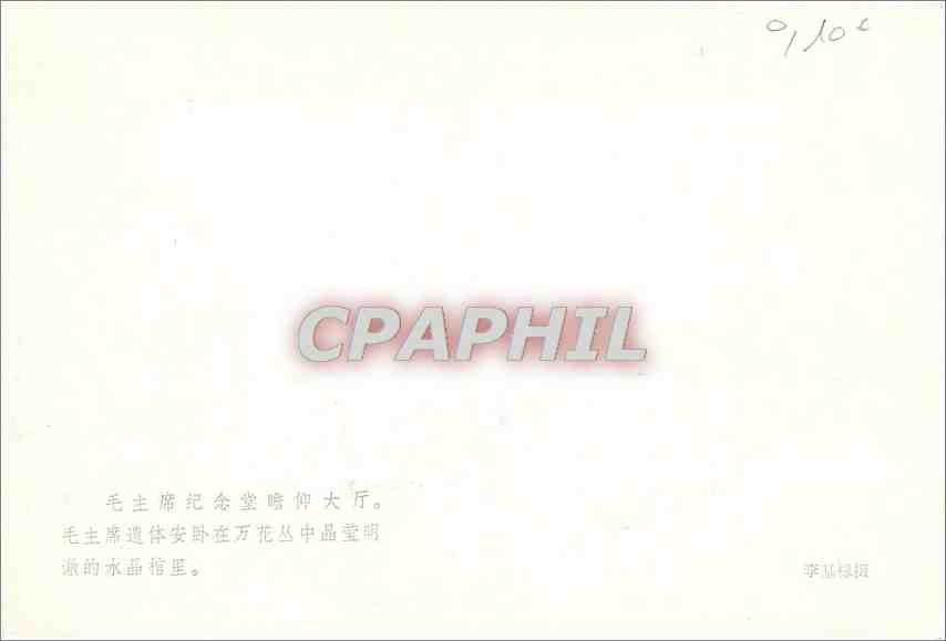 CPM Chine China — Rückseite