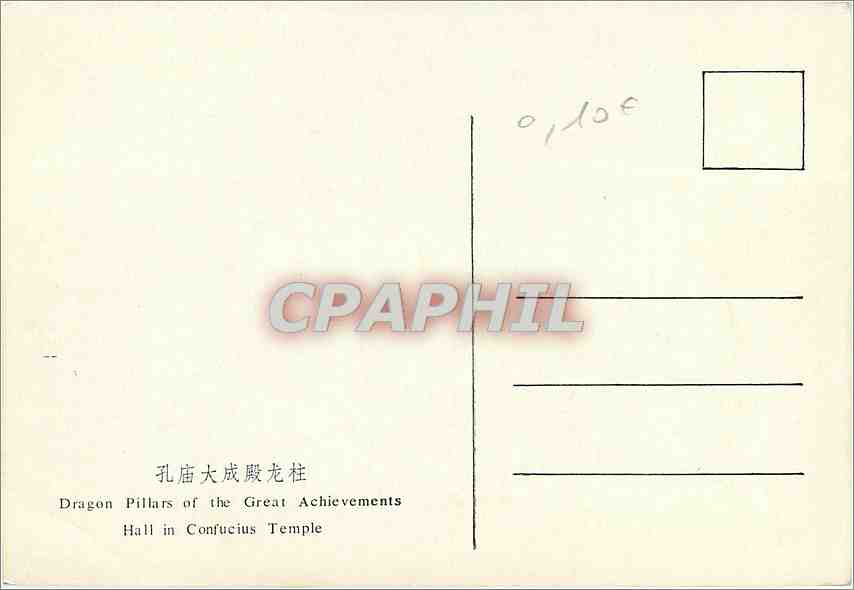 CPM Dragon Pillars of the Great Achievements Hall in Confucuis Temples — Rückseite