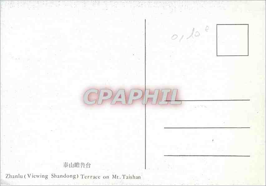 CPM Zhanlu (Viewing Shandong ) Terrace en Mt Taishan — Rückseite