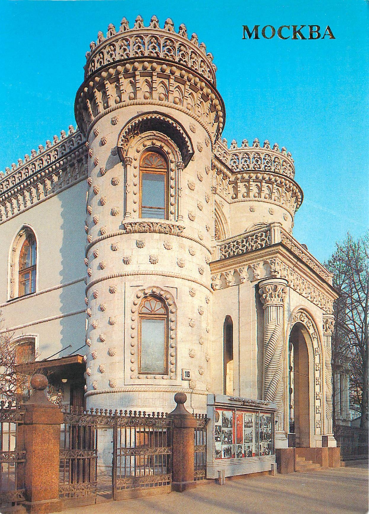 CPM Mockba Moscow House of Frindship With Peoples of Foreign Countries (Former a Morozov's mansion)