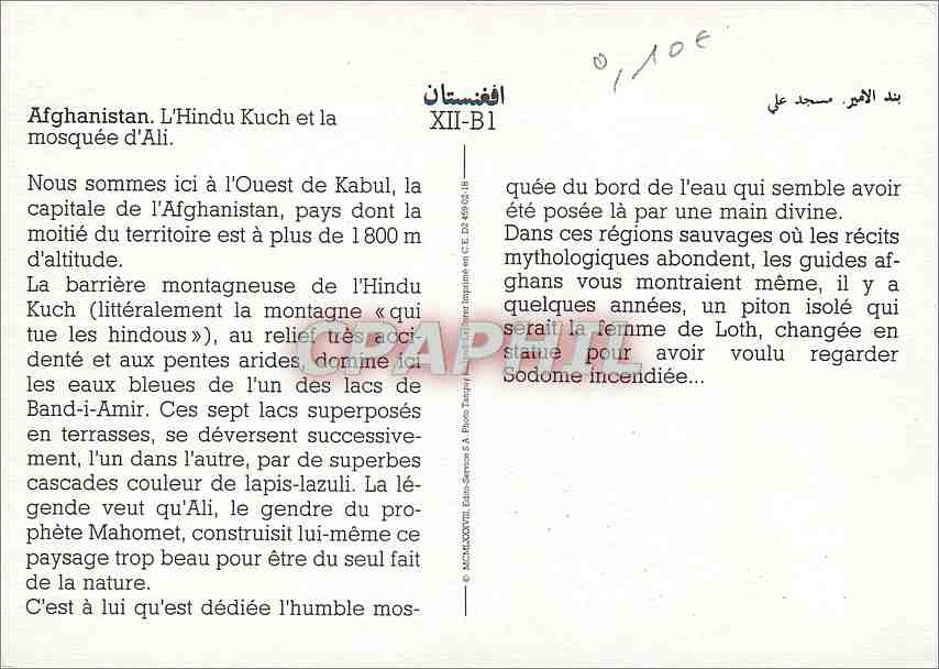 CPM Afganistan l'Hindu Kuch et la Mosquee d'Ali — Rückseite