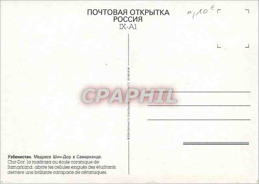 CPM Chir Dor la madrasa ou ecole coranique de Samarkand — Rückseite