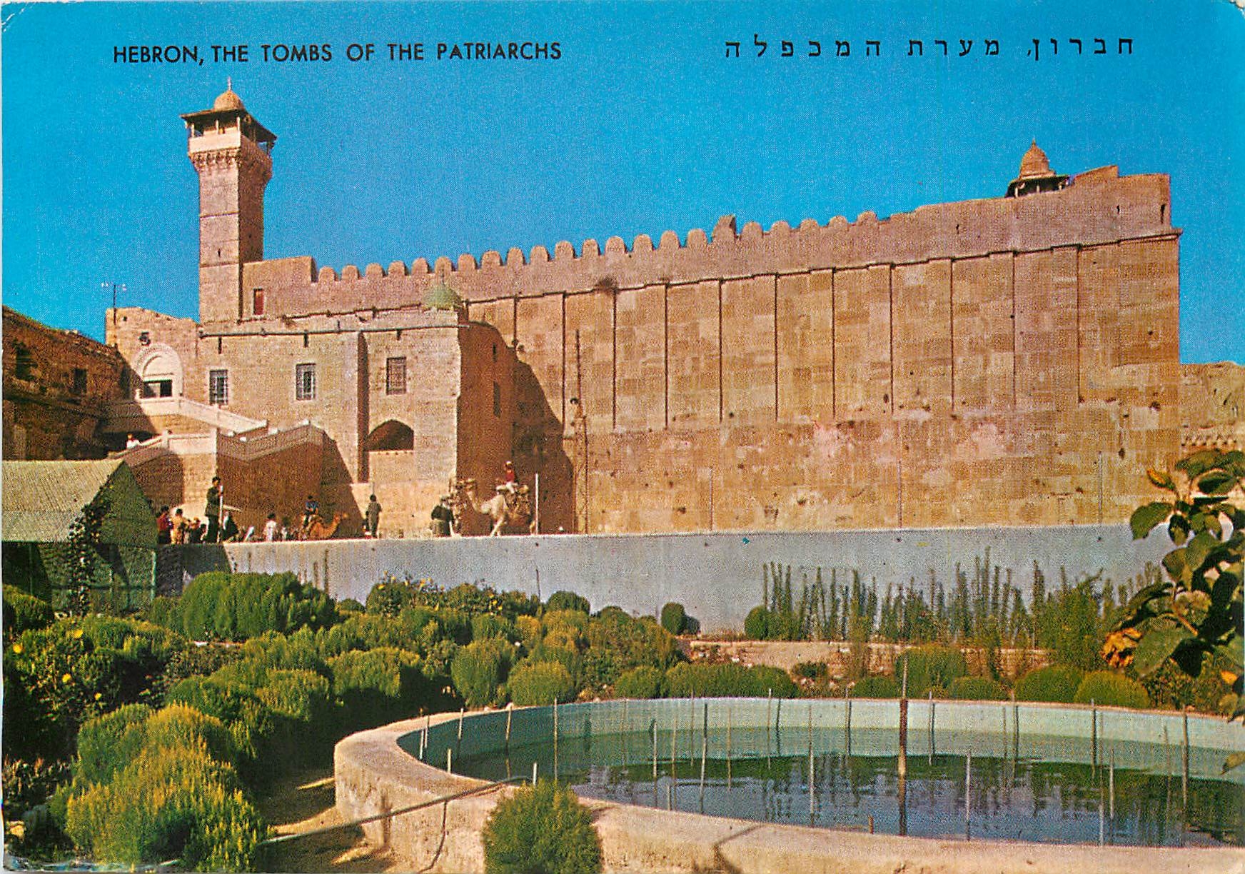 CPM Hebron Le Caveau des Patriarchs