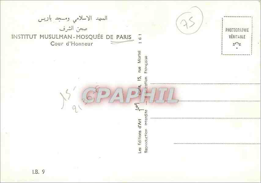 CPM Institut Musulman Mosquee de Paris Cour d'Honneur  — Verso