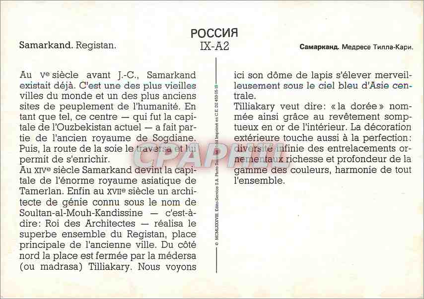 CPM Samarkand Registan  — Rückseite