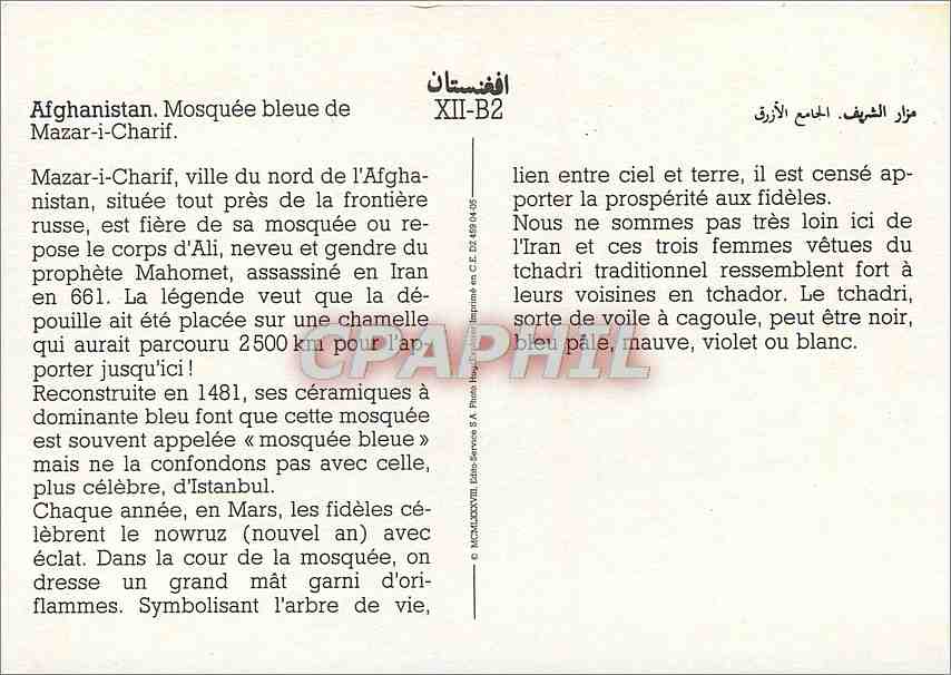 CPM Afghanistan Mosquee bleue de Mazar i Charif  — Rückseite