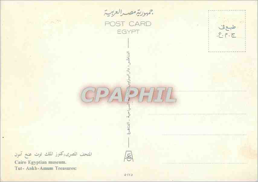 CPM Cairo Egyptian Museum Tut Ankh Amum Treasures  — Verso