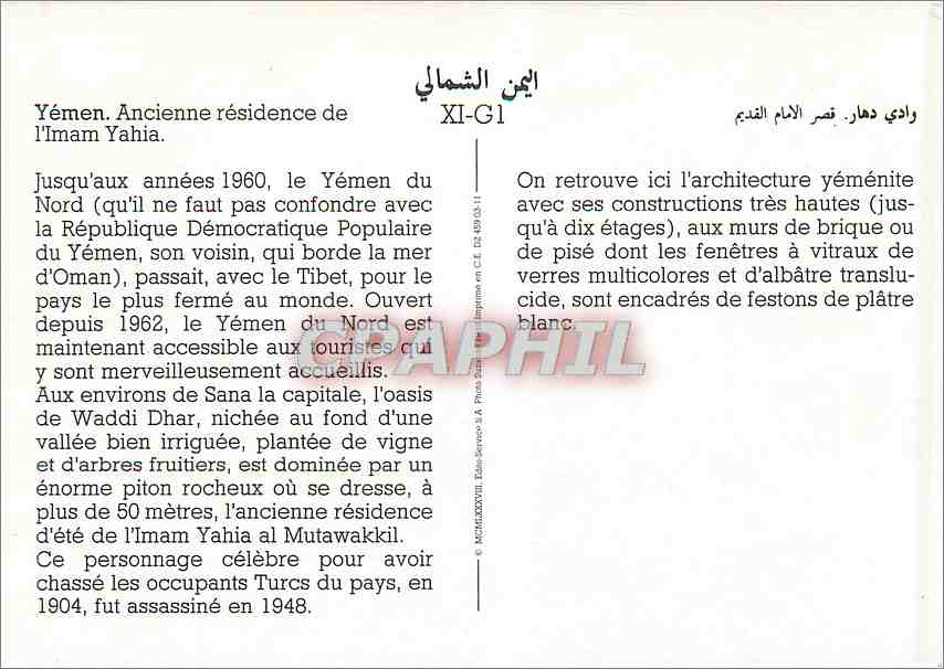 CPM Yemen ancienne residence de l'Imam Yahia — Back