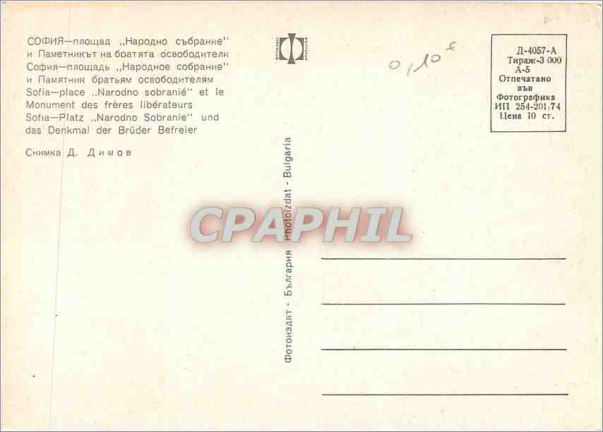 CPM Sofia Place Narodno Sobranie et le Monument des freres liberateurs — Rückseite