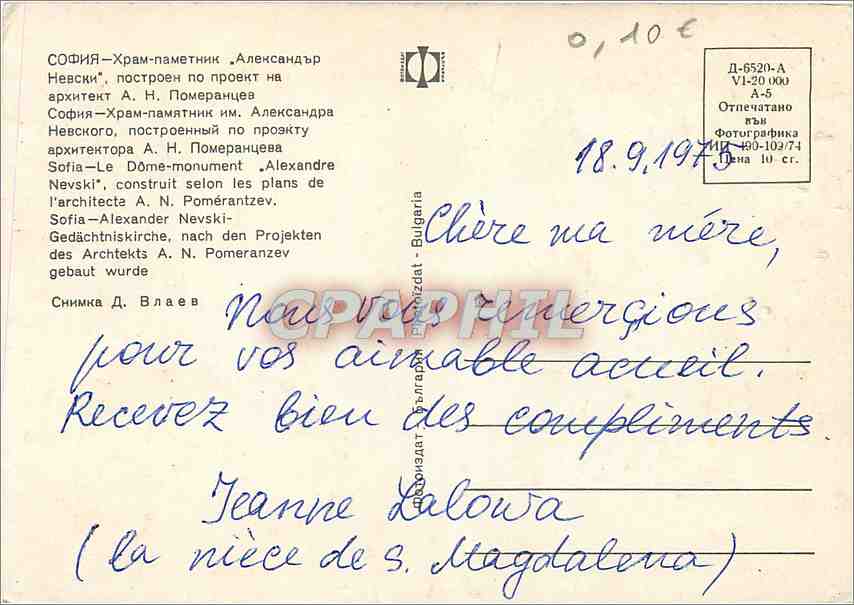 CPM Sofia Le dome monument Alexandre Nevski — Rückseite