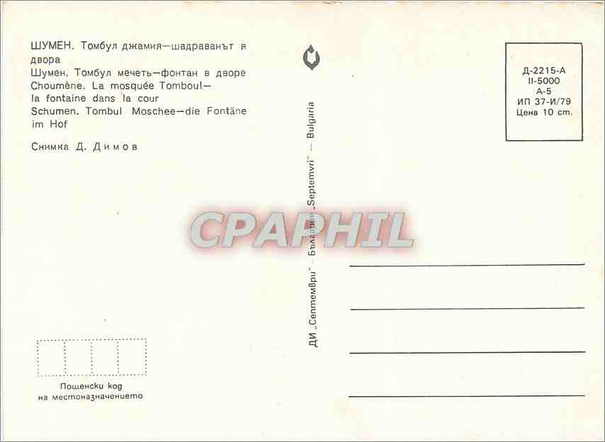 CPM Coumene la mosquee Tomboul la fontaine dans la cour — Back