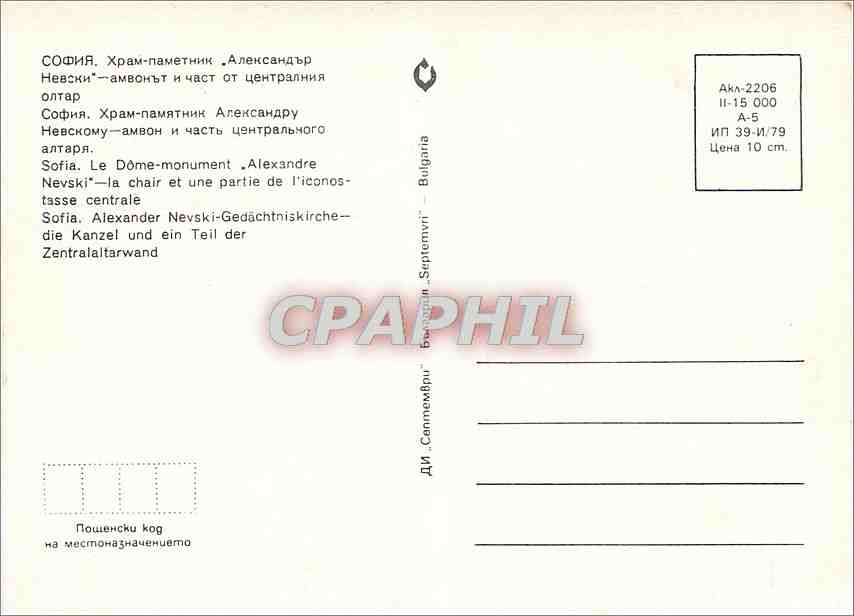 CPM Nessebar La chair et une partie de l'iconostasse centrale — Rückseite