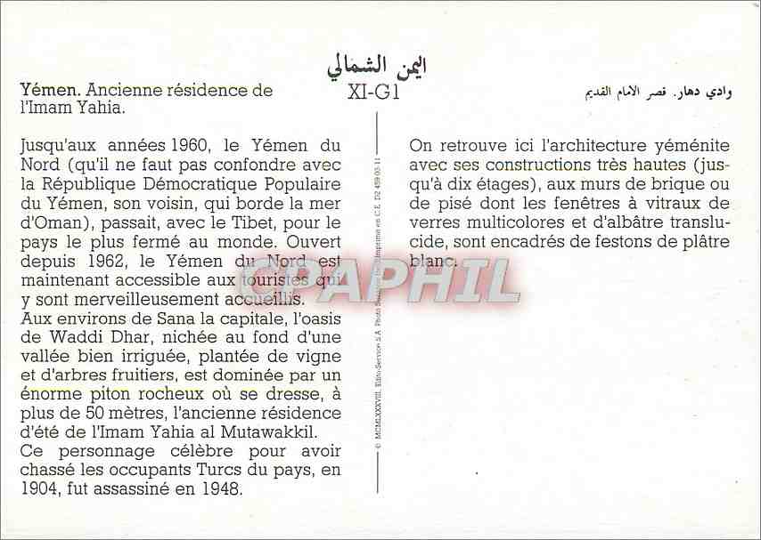 CPM Yemen Ancienne residence de l'Imam Yahia — Back