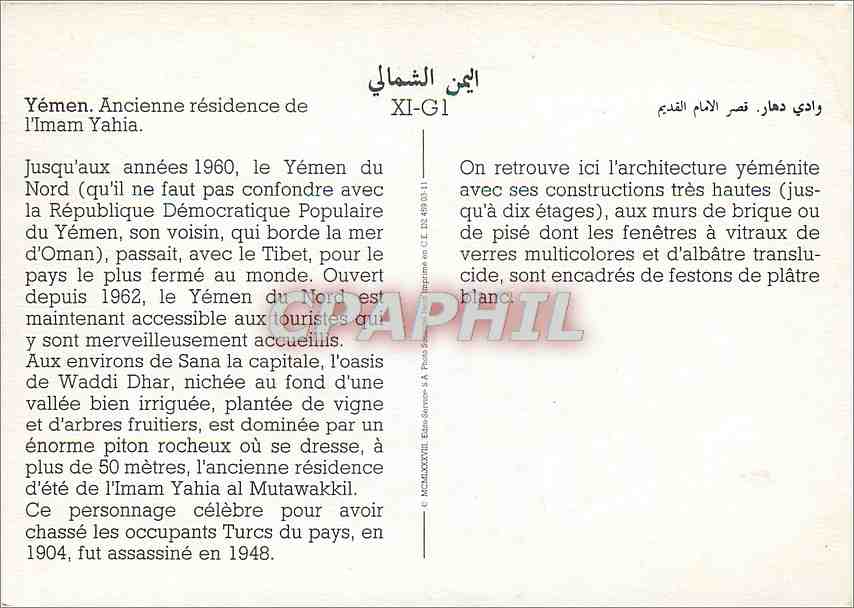 CPM Yemen Ancienne residence de L'Imam Yahia — Back