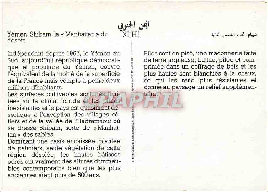 CPM Yemen Shiban la Manhattan du desert — Back