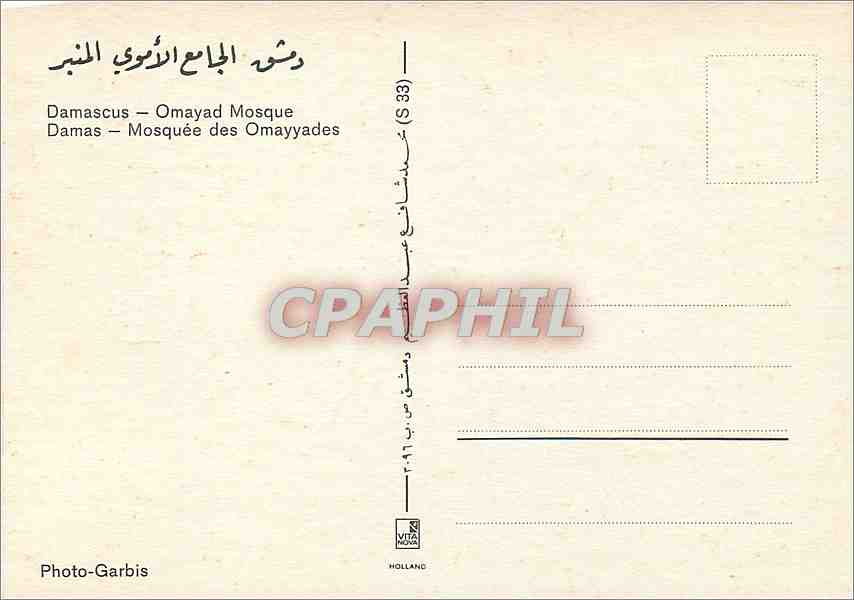 CPM Damas Mosquee des Omayyades — Rückseite