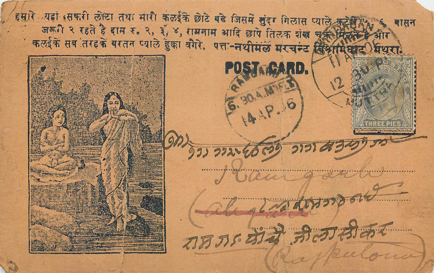 Inde India Gwalior Entier Postal Stationary 