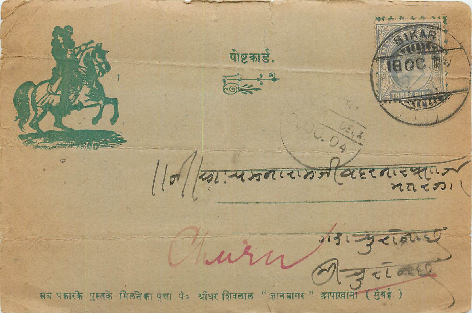 Inde India Gwalior Entier Postal Stationary 