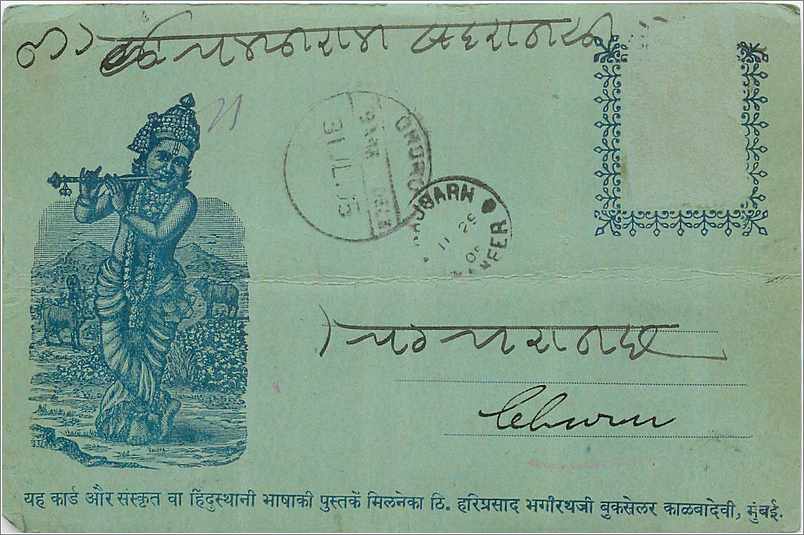 Inde India Gwalior Entier Postal Stationary 