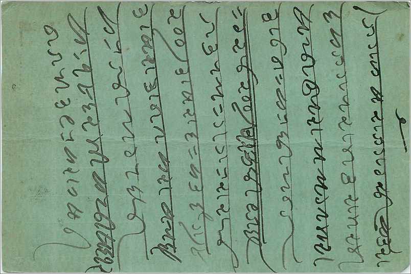 Inde India Gwalior Entier Postal Stationary  — Rückseite