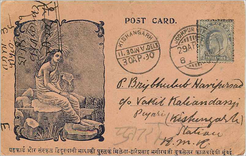 Inde India Entier Postal Stationary  — Verso