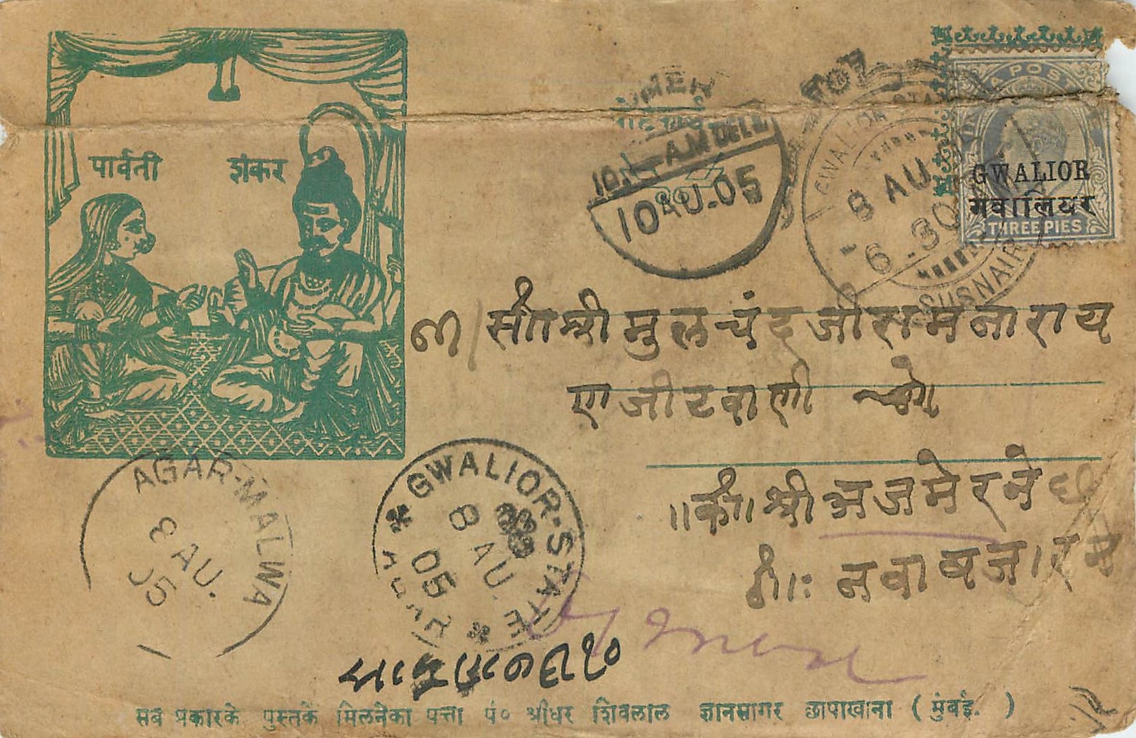 Inde India Entier Postal Stationary 
