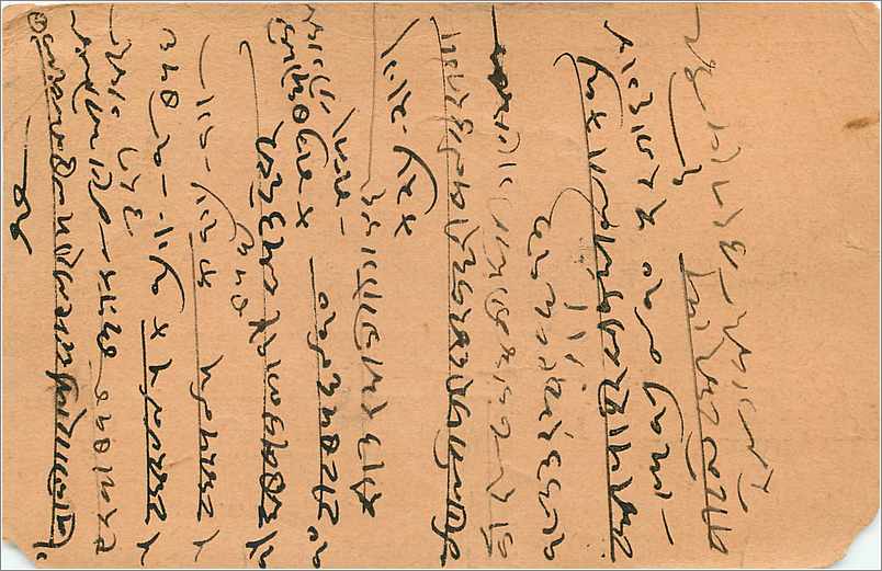 Inde India Entier Postal Stationary  — Verso
