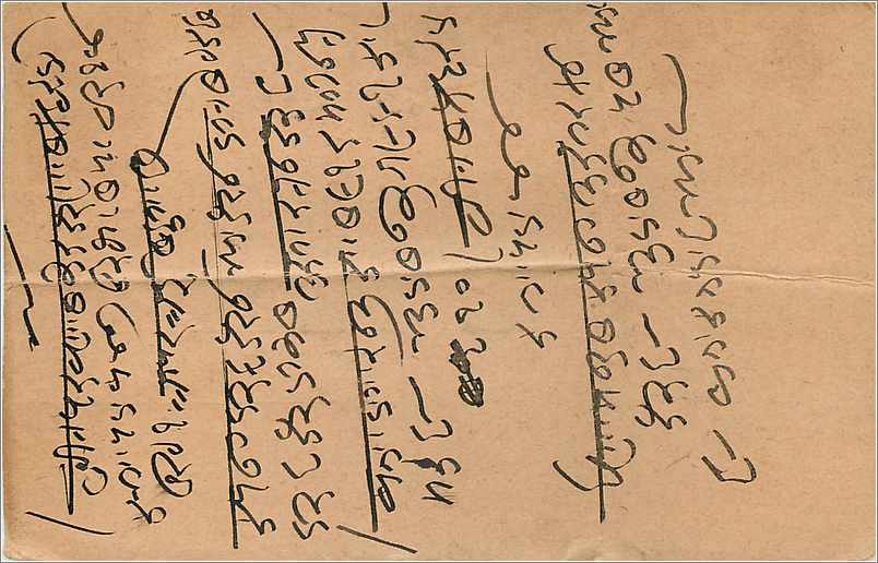 Inde India Entier Postal Stationary  — Rückseite