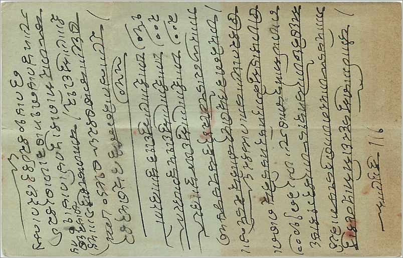Inde India Entier Postal Stationary  — Rückseite