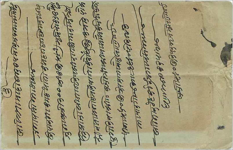Inde India Entier Postal Stationary  — Rückseite