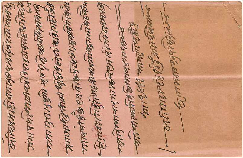 Inde India Entier Postal Stationary  — Rückseite