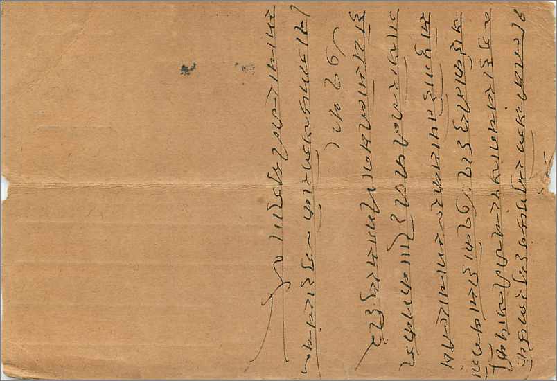 Inde India Entier Postal Stationary  — Rückseite