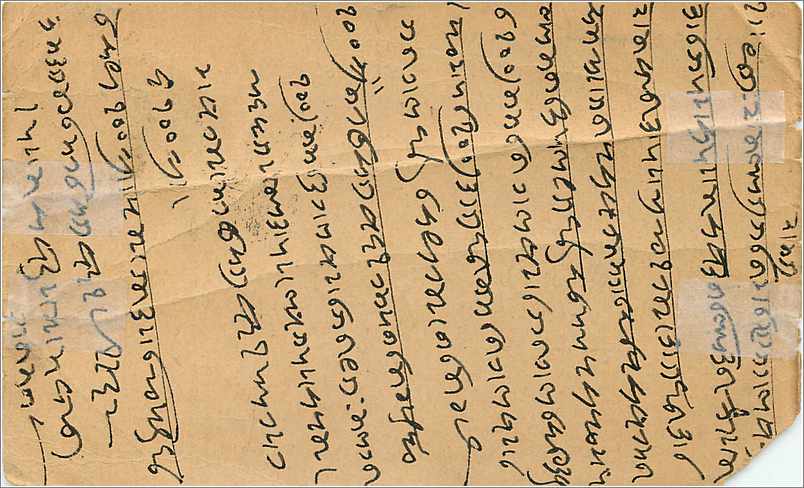 Inde India Entier Postal Stationary  — Rückseite