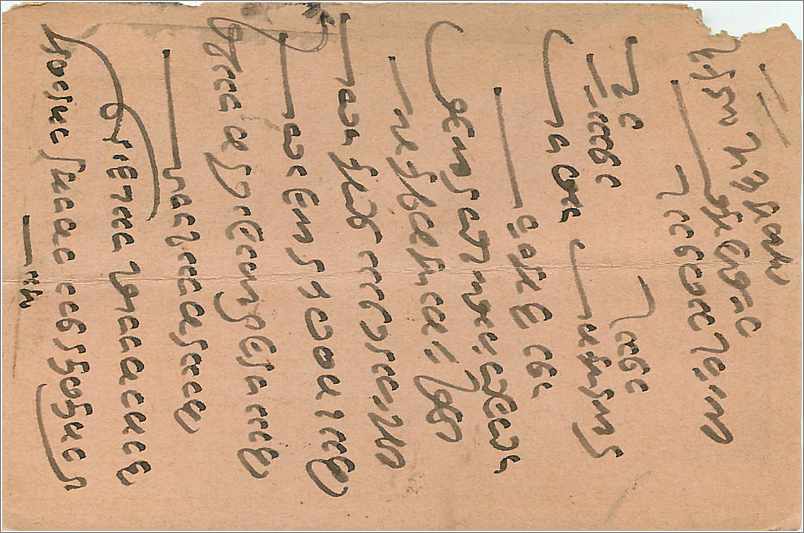 Inde India Entier Postal Stationary  — Verso