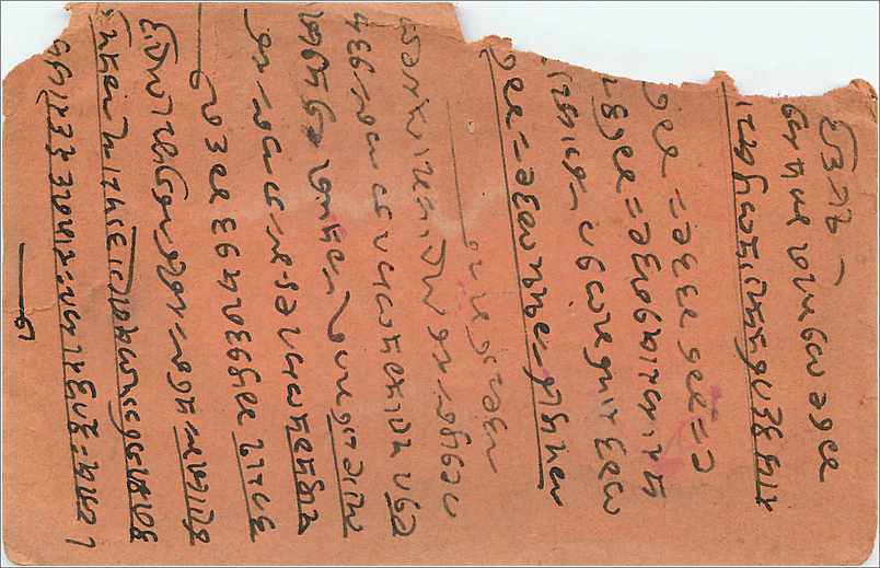 Inde India Entier Postal Stationary  — Verso