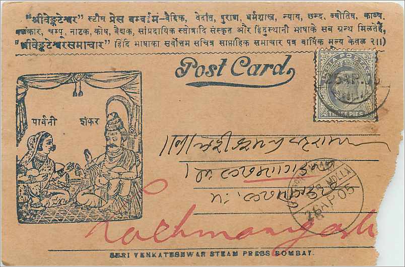 Inde India Entier Postal Stationary 