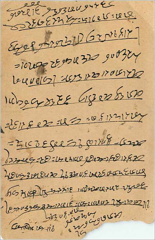 Inde India Entier Postal Stationary  — Verso
