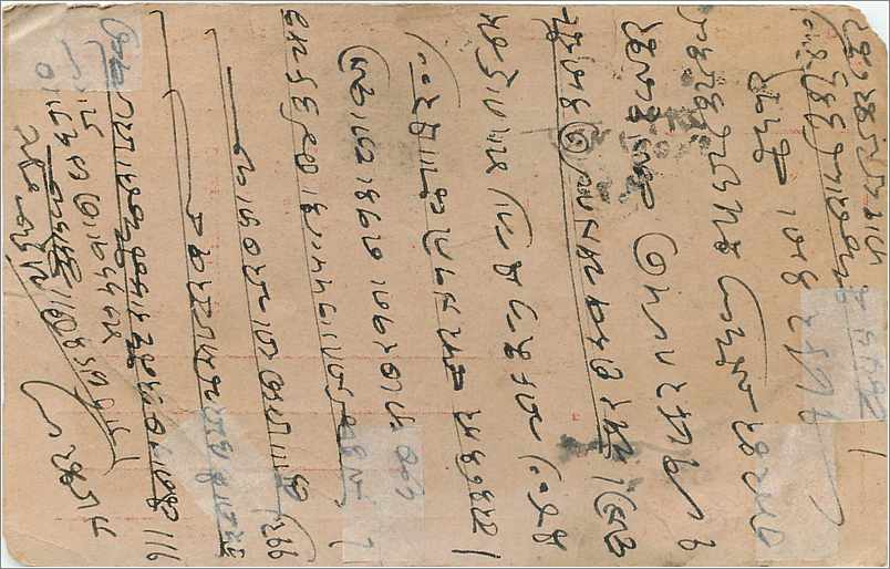 Inde India Entier Postal Stationary  — Rückseite