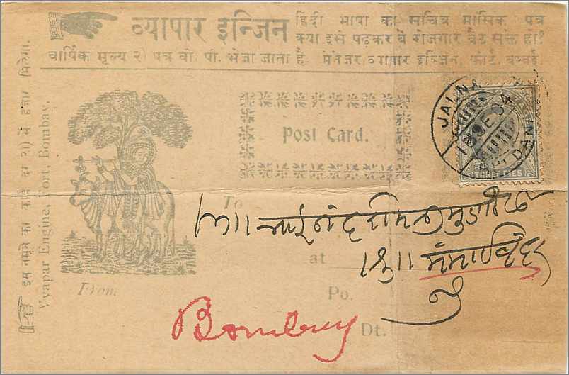 Inde India Entier Postal Stationary  — Rückseite