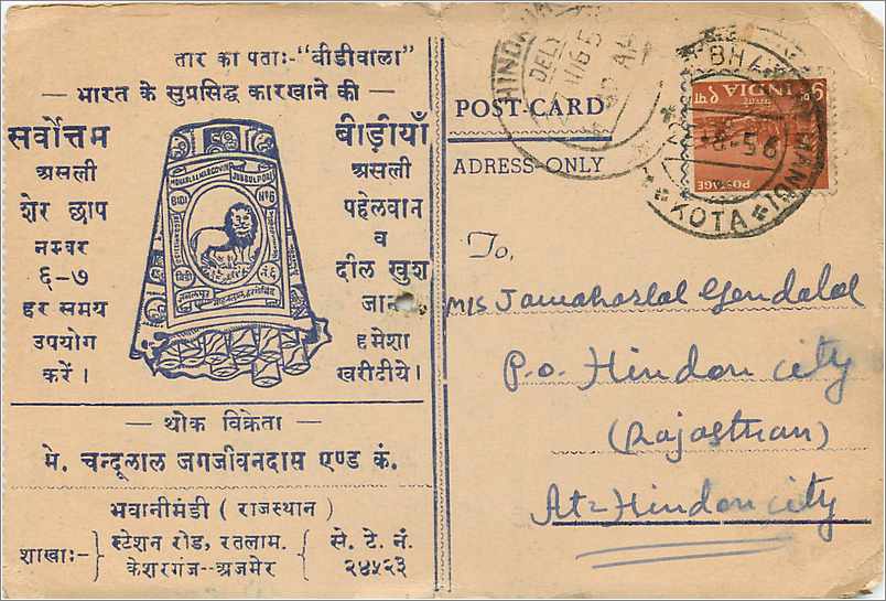 Inde India Entier Postal Stationary  — Rückseite