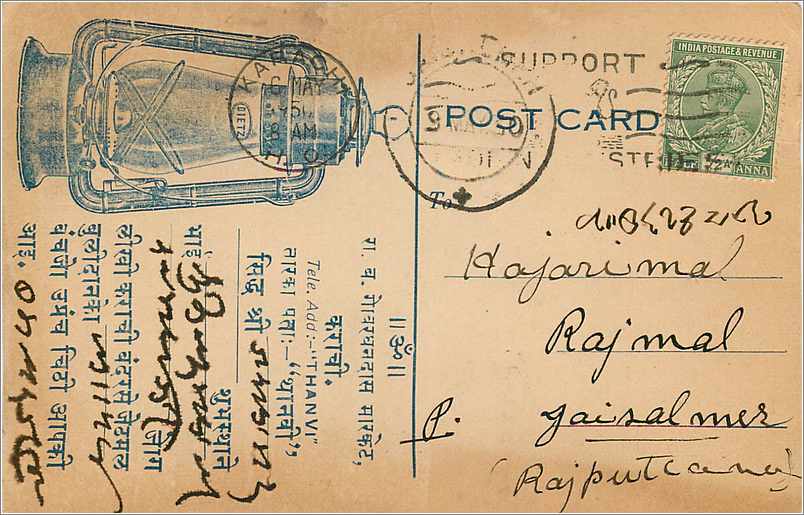 Lanterne — illustration — India Postage & Revenue, n° 11 — Reverso